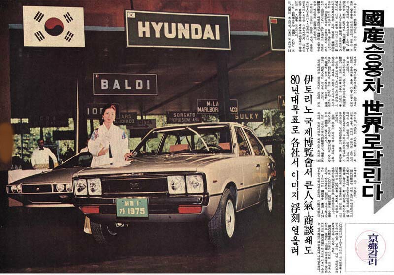 Chiếc ô tô đầu tiên của Hyundai